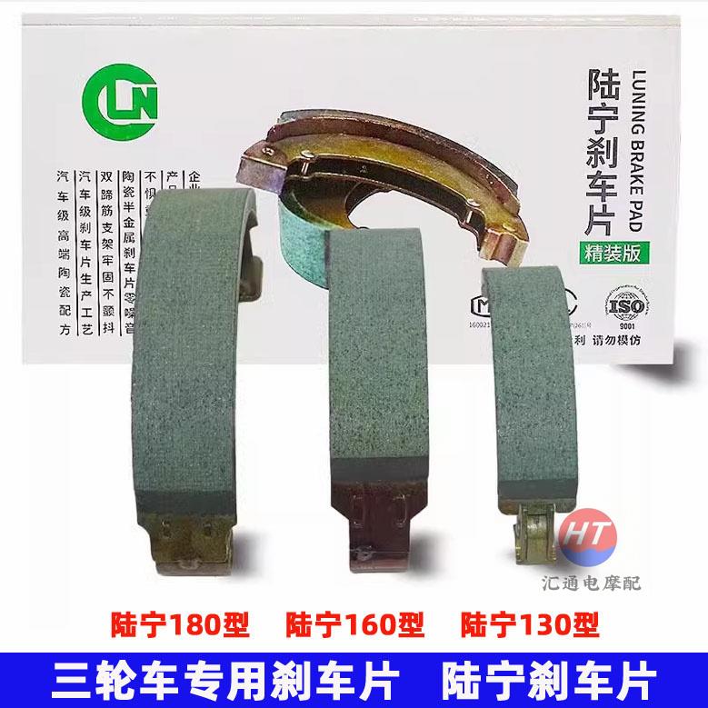 电动三轮车后轮刹车片陶瓷陆宁130型160型180通用耐磨刹车皮蹄块