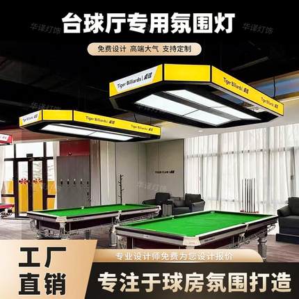 台球室氛围灯台球灯桌球室吊灯气氛灯台球桌球桌LED台球厅气氛灯