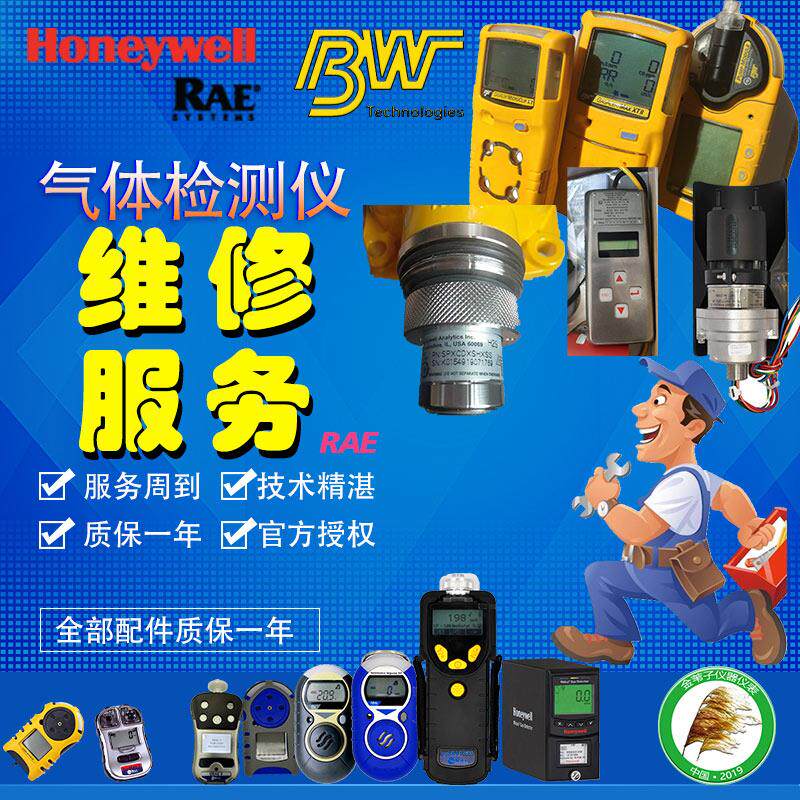 华瑞气体检测仪PGM6208维修标定校准探头传感器PGM2500水阱过滤器