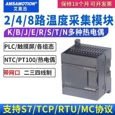 2/4/8路K型热电偶热敏电阻485温度采集控制模块pt100转modbusRTU