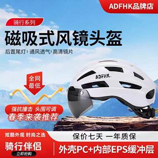 ADFHK. AF骑行头盔男女通用自行车骑行装备磁吸护目镜安全帽充电