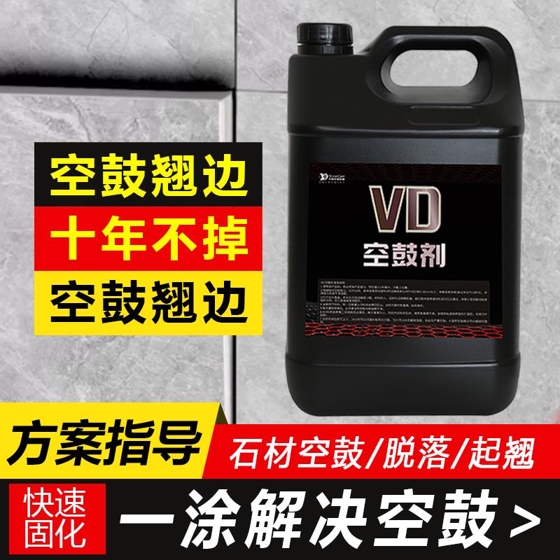 VD空鼓剂王大理石专用胶石材空鼓剂灌注胶水泥地面灌浆器墙面瓷砖