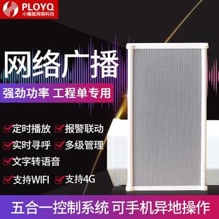 云4G远程ip防水音柱室外壁挂音响网路吸顶定时远程无线网络广播