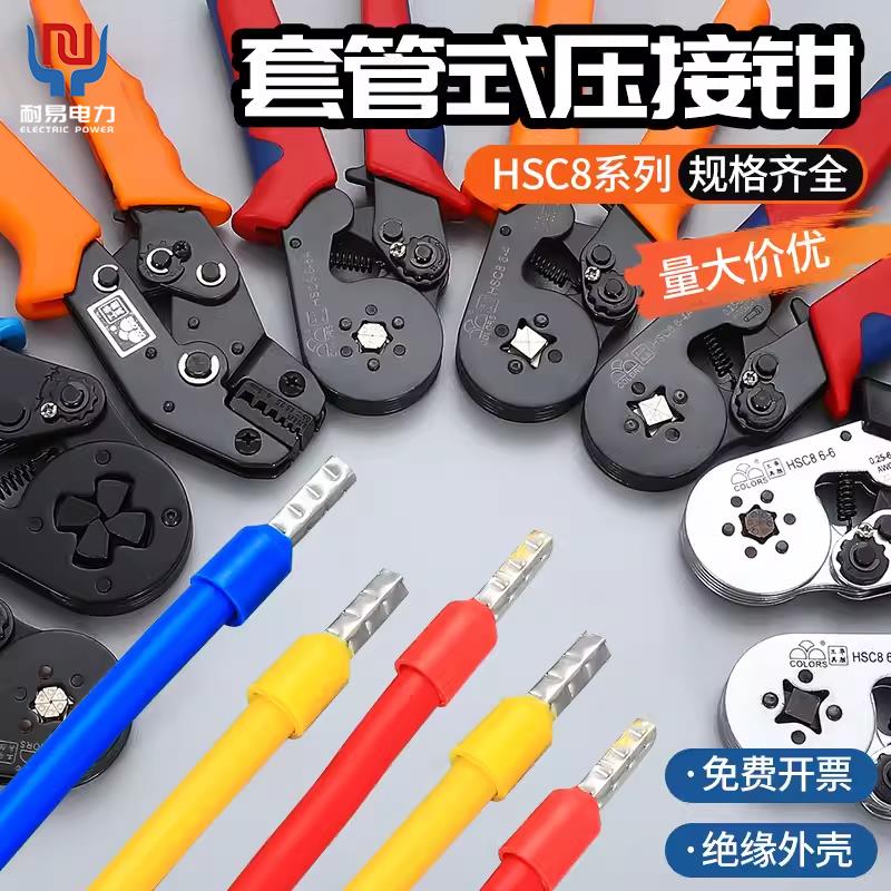 VE铜管线鼻HSC8管型针形压线钳6/4边绝缘接线端子工具0.25-16平方