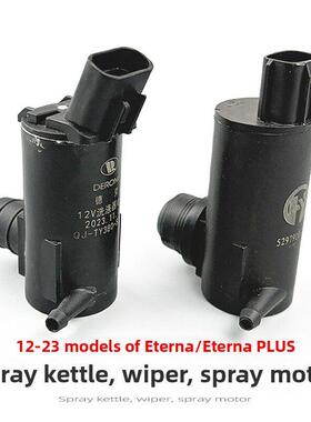 适配长安12-23款逸动PLUS喷水壶洗涤电机雨刮喷水马达喷水泵原厂1