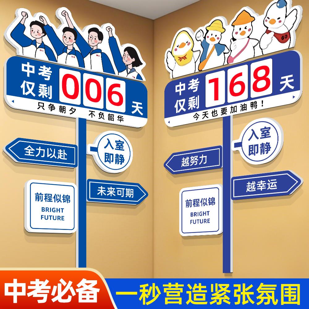 距离中考倒计时提醒牌2025初三励志激励标语布置教室考试提示墙贴