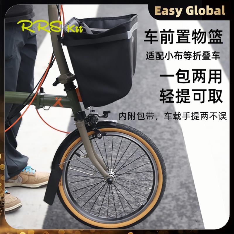 RRSKIT菜篮车前包宠物篮车头包货架birdy置物篮适用于 于RUHM小布