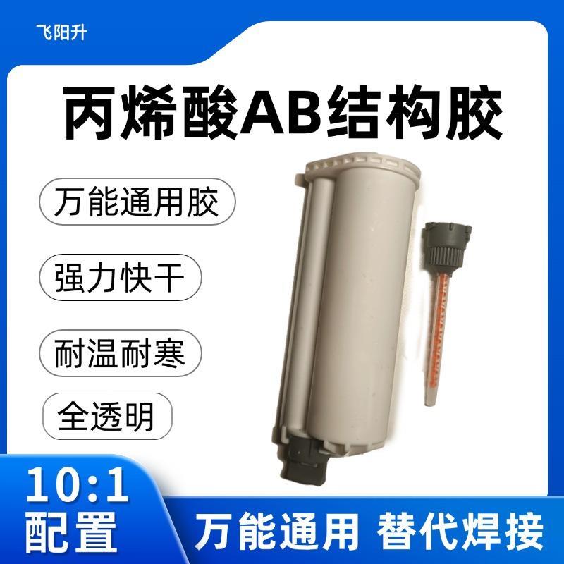 10比1AB胶结构胶水电子金属塑料电子玻璃石材粘合剂丙烯酸酯胶水