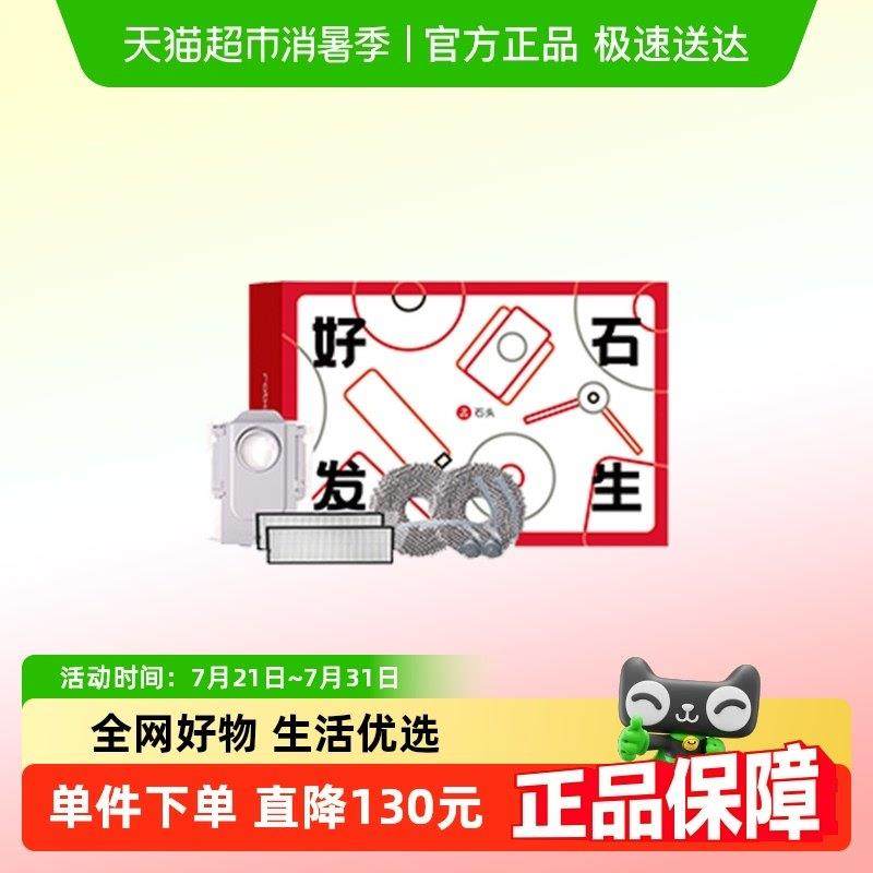 石头原装好石发生礼盒配件礼包拖布滤网尘袋适用于 于p20pro,生活电器,扫地机配件/耗材,淘宝优惠券,粉丝福利购,淘宝优惠卷