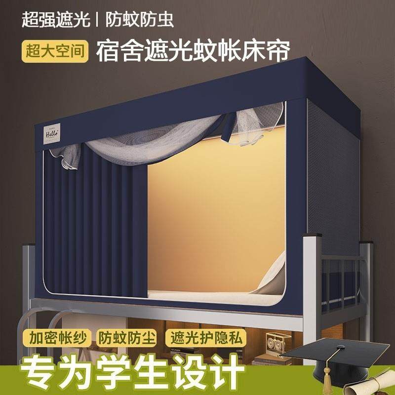 蚊帐家用2025全罩式上铺宿舍专用新款床帘学生下铺单人床蚊帐床幔