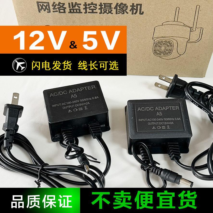 安防配件POWER监控电源适配器12V粗口5.5mm 5V细头3.5mm 2A内通用