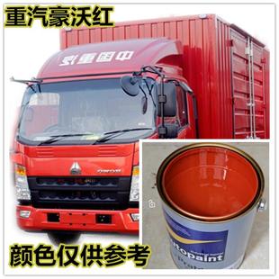 淮格爾發(fā)紅 一汽解放 金剛 派諾特汽車油漆貨廂漆 重汽豪沃 防銹