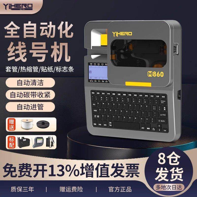 谊和M880号码管打印机线号打印机线标PVC套管线号管热缩管线号机,办公设备/耗材/相关服务,商业标签/线号机,淘宝优惠券,粉丝福利购,淘宝优惠卷