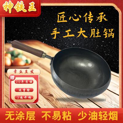 章丘手工大肚锅 神铁王章丘铁锅 纯手工锻打 纯热锻老式铁锅