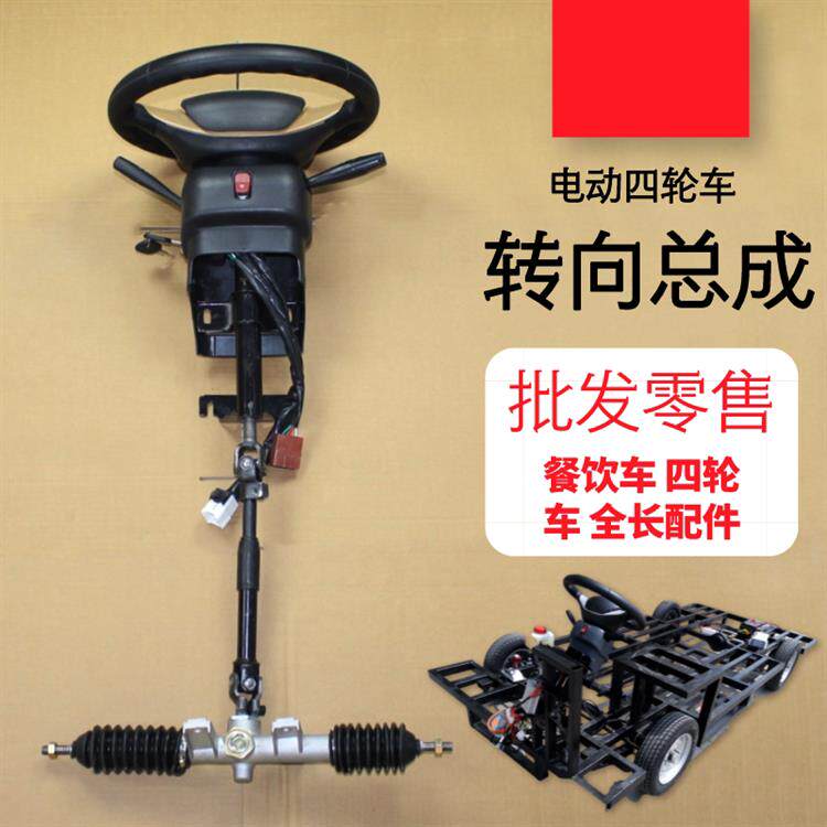 四轮电动车方向盘转向总成方向机上下管老人代步车转向系统配件