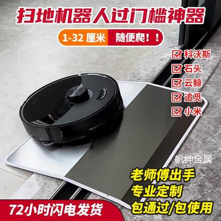 扫地机器人爬坡垫定制阳台推拉门斜坡垫不锈钢上坡垫斜坡条过门槛