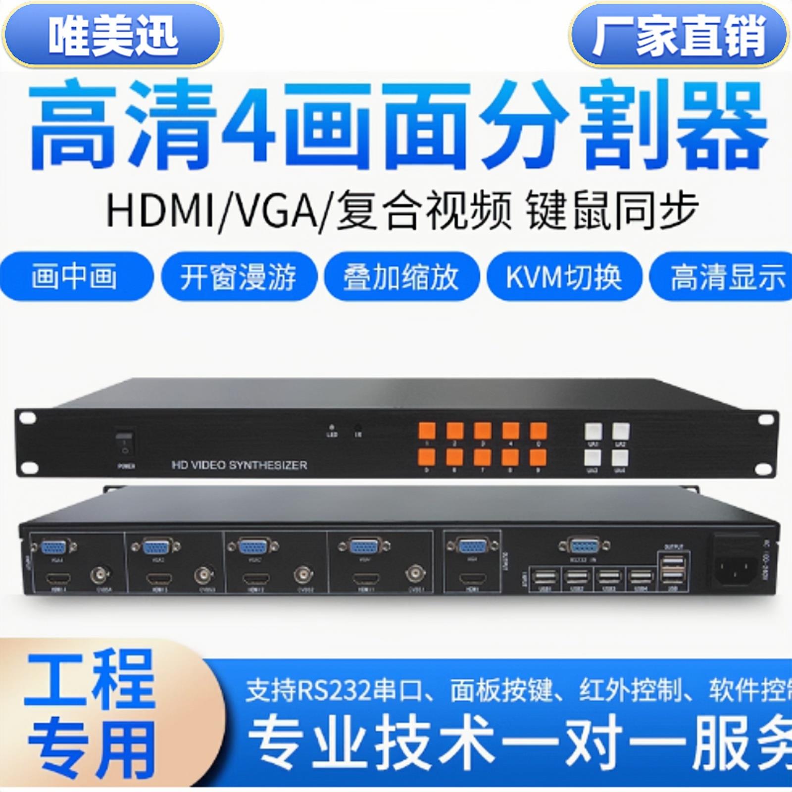 影片工程级HDMI/VGA四画 画面分割器4,9,12,16路进1出监控图像分