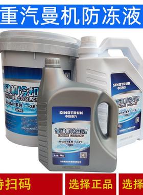 适配重汽豪沃T7HT5G曼防冻液豪瀚汕德卡C7曼发动机专用冷却液