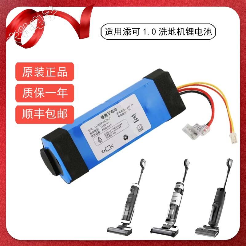适用添可洗地机1.0原机锂电池一代芙万FW-25-01大容量配件