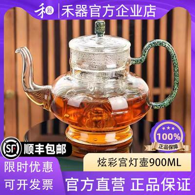【禾器官方店】禾器炫彩宫灯壶900ml耐高温玻璃茶壶高硼硅烧水壶