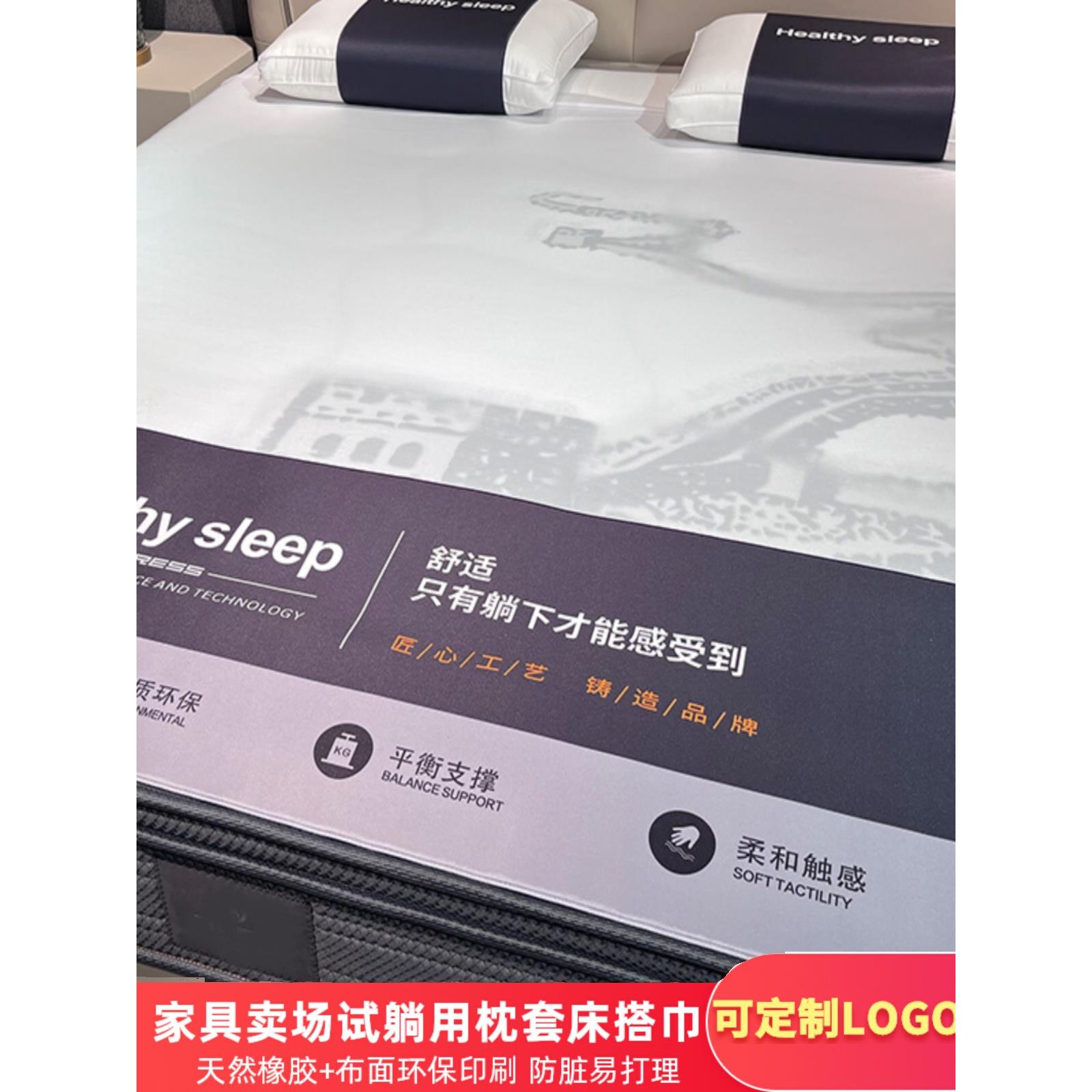 定制床旗床尾巾床搭家具店床垫商场展厅展示枕头用枕套防脏可设计