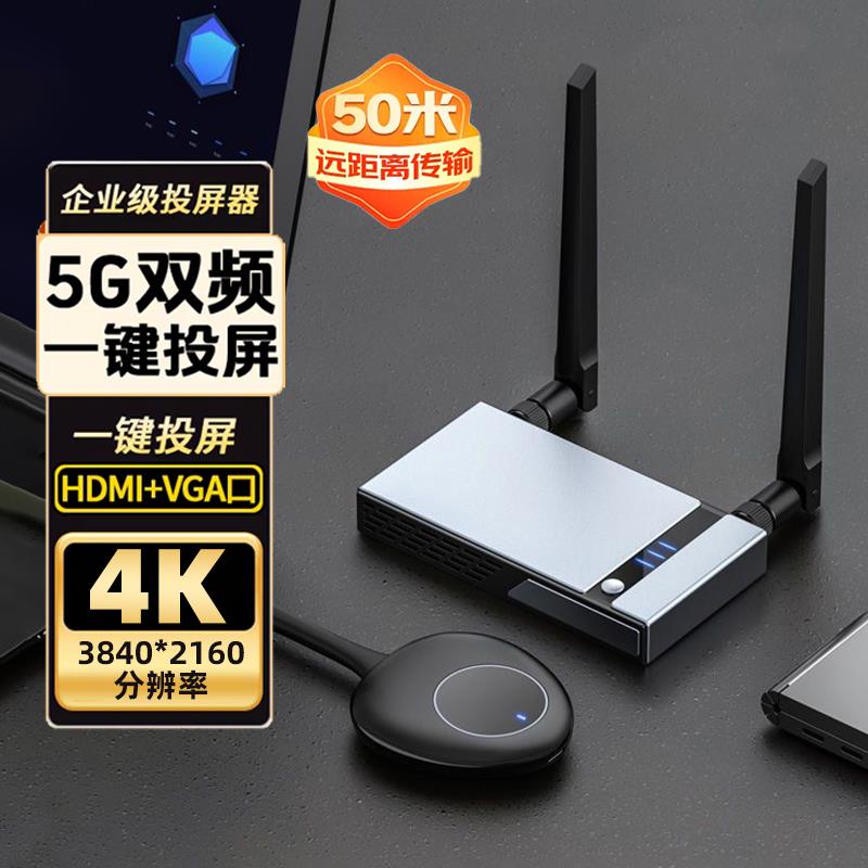HDMI无线 线投屏器企业级4k高清影片会议传输器同屏显示器5G双频