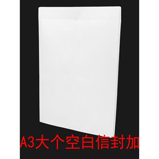 A3白色大信封33 44cm加厚空白无字白色大信封8打开A3信息140g纸