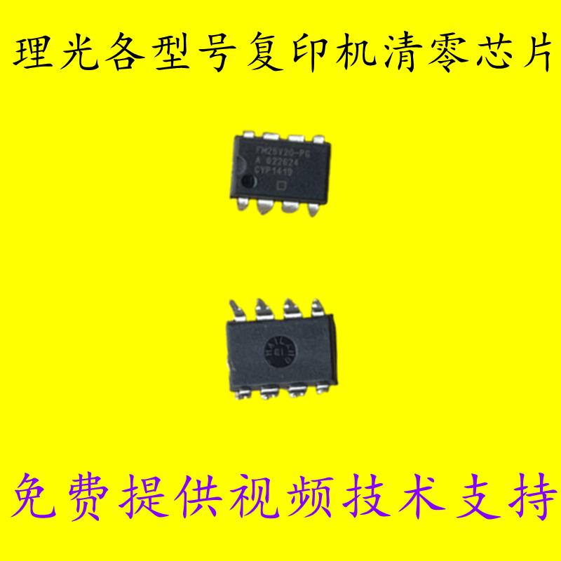 理光IMC2000 2500 C3000 3500 4500 C6000清零芯片计数芯片