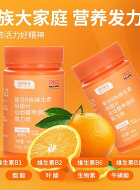 诺特莱氏复合维生素B族咀嚼片多种维生素vb1b2b6b12叶酸100片/瓶