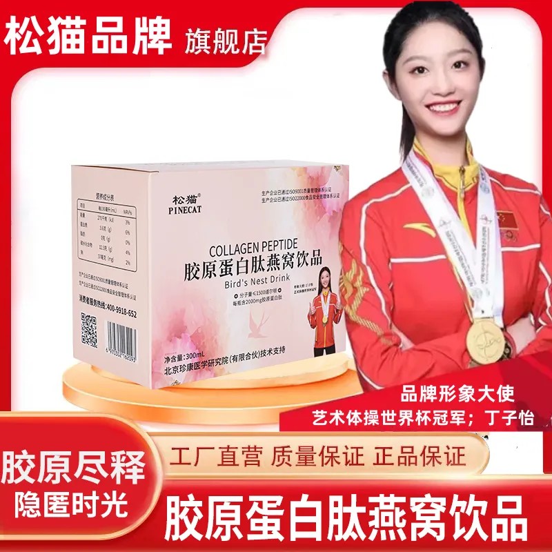 【五盒周期装超值】快手正品松猫胶原蛋白肽燕窝饮品法国进口原料