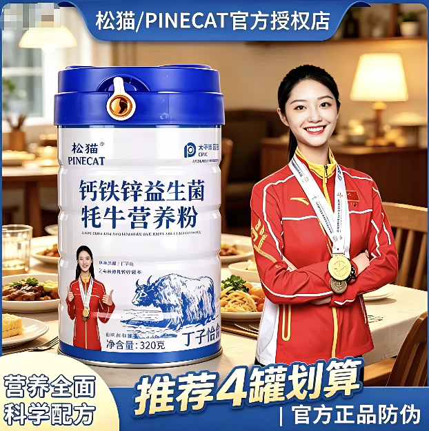 【拍一发4桶】松猫高钙益生菌牦牛奶蛋白粉营养粉320克/桶 - 实物图