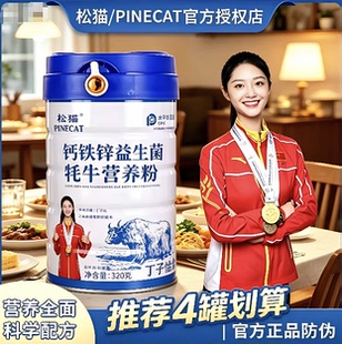 【拍一发4桶】松猫高钙益生菌牦牛奶蛋白粉营养粉320克/桶