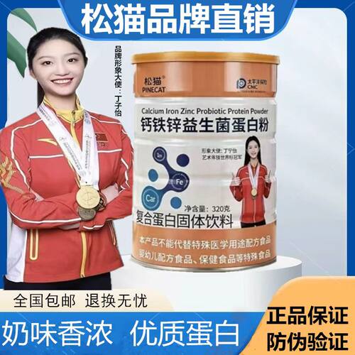 【正品4桶】松猫钙铁锌益生菌蛋白粉乳清蛋白儿童少青年老年罐装