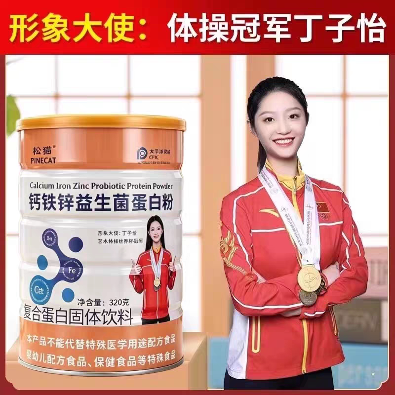 【正品超值4桶】松猫钙铁锌益生大豆分离蛋白/混合蛋