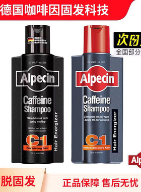 德国Alpecin欧倍青C1咖啡因黑金瓶强韧洗发水无硅油蓬松持久留香