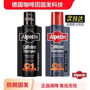 德国Alpecin欧倍青C1咖啡因黑金瓶强韧洗发水无硅油蓬松持久留香