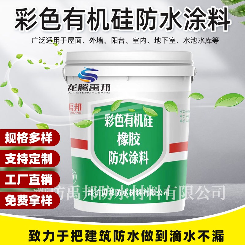 有机硅防水涂料 环保o无毒多彩 有机硅橡胶防水涂料 外墙用防水