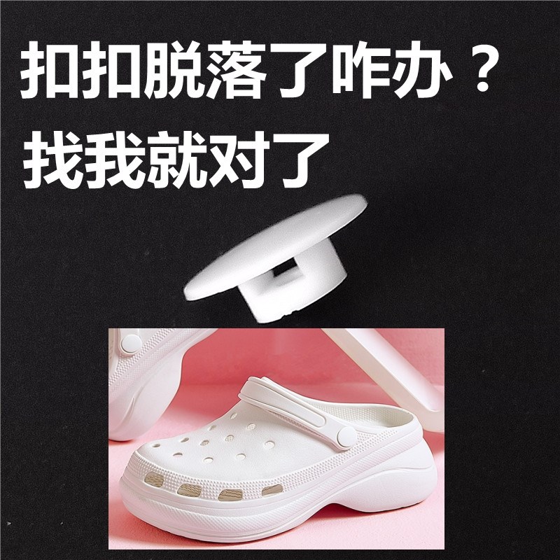 洞洞鞋扣子黑色白色花园鞋后带扣子母扣男女N通用沙滩鞋扣调节纽