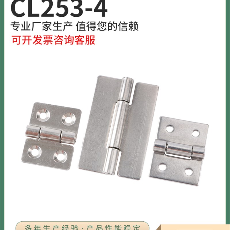 CL253-4不锈钢铰炼 铁皮箱y柜铰炼机柜门铰炼网络开关控制柜门合