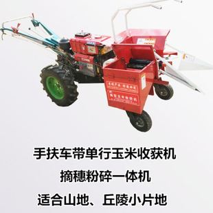 山地丘陵用小型玉米收獲機手扶車帶玉米收割臺微耕機帶玉米收割機