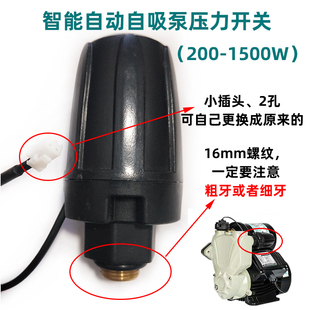 智能自动自吸泵压力开关增压水泵微电脑可调机械控制器配件 通用款