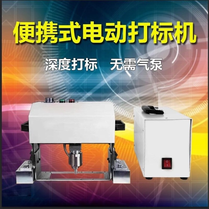 手持便携式气动电动打标机金属钢印钢结构气瓶模具汽车车架号打码