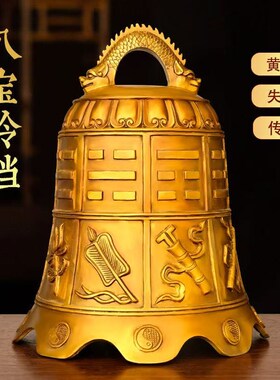 纯铜八仙法器寺庙铜钟摆件八宝铜铃铛挂件平安钟家居门饰