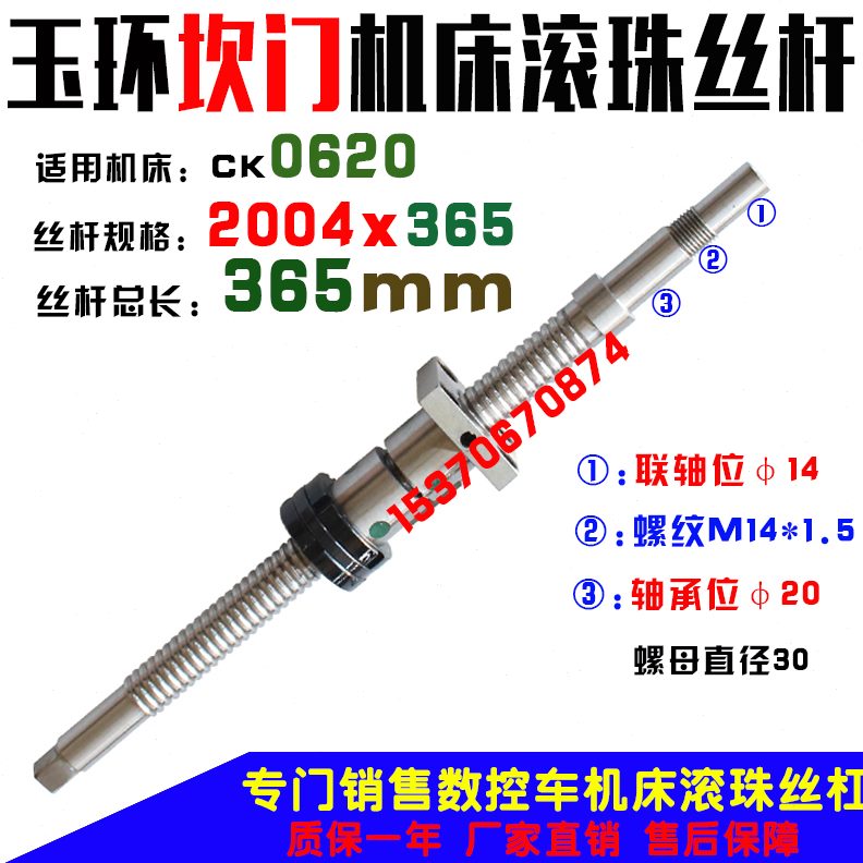 丝杠拖滚珠丝杆cnc 坎30门206数控车床x轴00玉环6 中02564 0机床