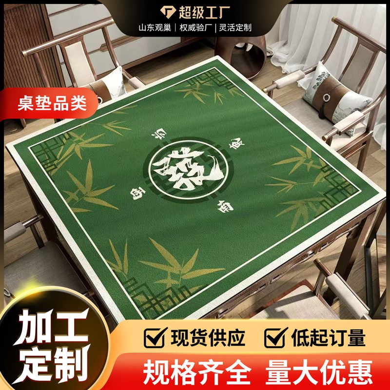新中式麻将方桌桌垫正方形加厚消音防滑高档桌布八仙桌桌面保护垫