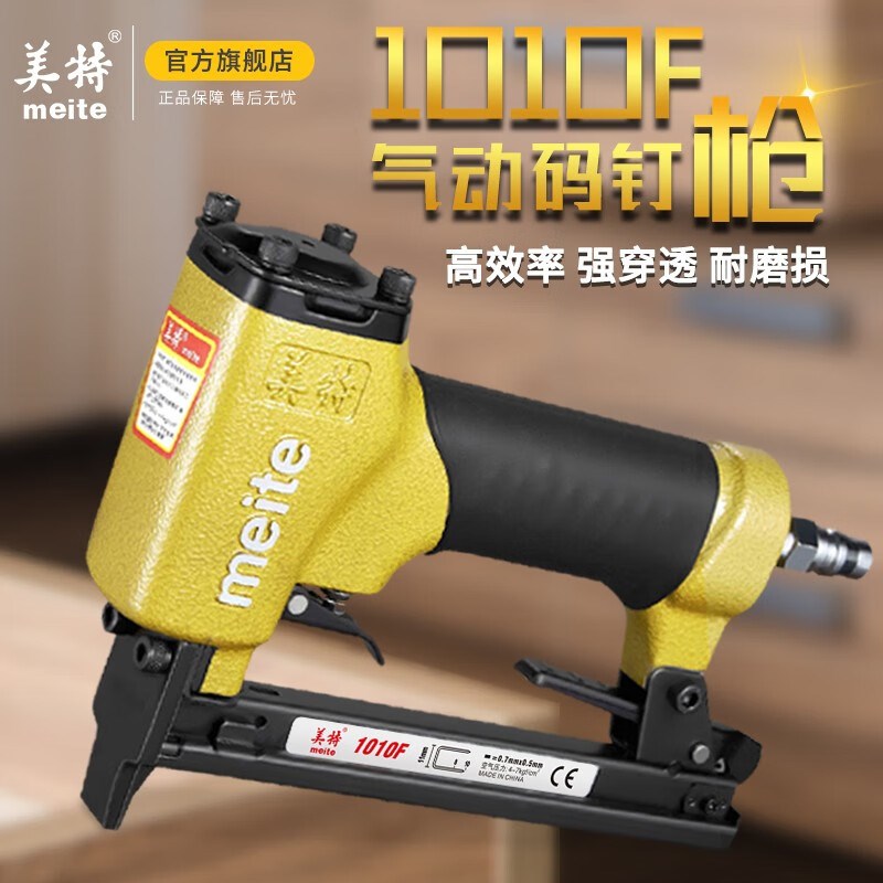 美特(meite)气动码钉枪1010F长嘴码钉抢装修木工工具打钉枪U型