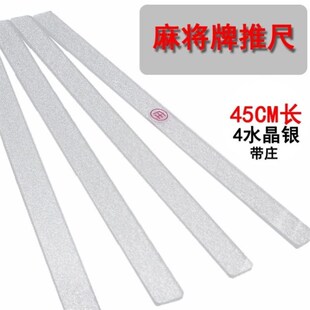 质感亚克力排尺麻将一套4根尺推牌尺麻将打麻将理牌尺水晶牌尺