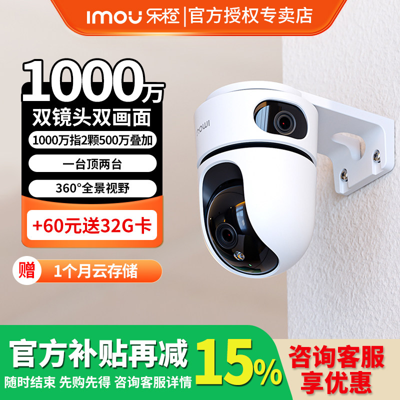 乐橙TA4D摄像头家用手机远程360度全景高清智能4G监控室内摄影头