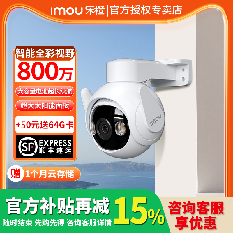 乐橙TS6监控家用手机远程摄像头360度无死角室外高清夜视户外摄影