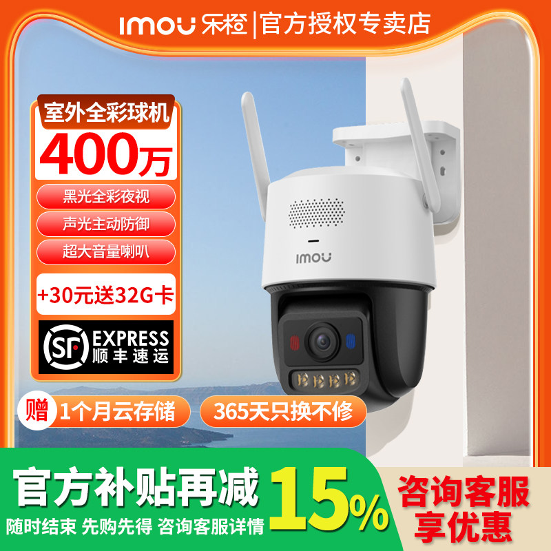 乐橙U7L摄像头家用600万4G无限流量远程监控室外高清夜视黑光全彩